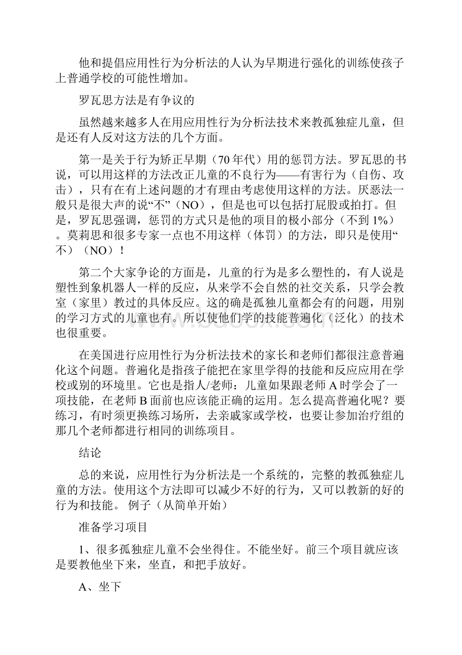 自闭症儿童早期家庭康复训练三孤独症儿童早期家庭干预法纯干货.docx_第3页