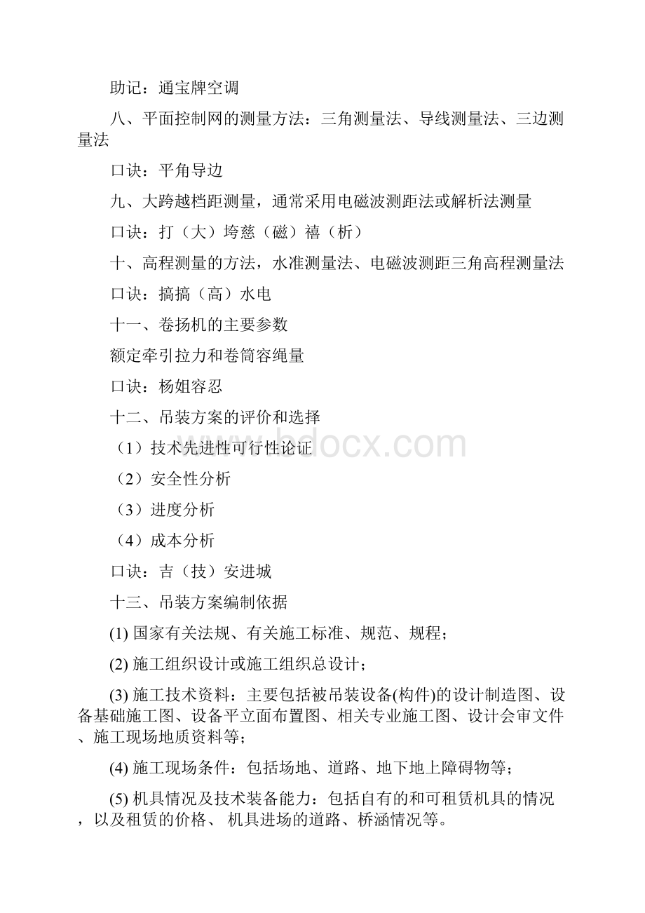 建造师实务口诀用得到哦之欧阳术创编.docx_第2页