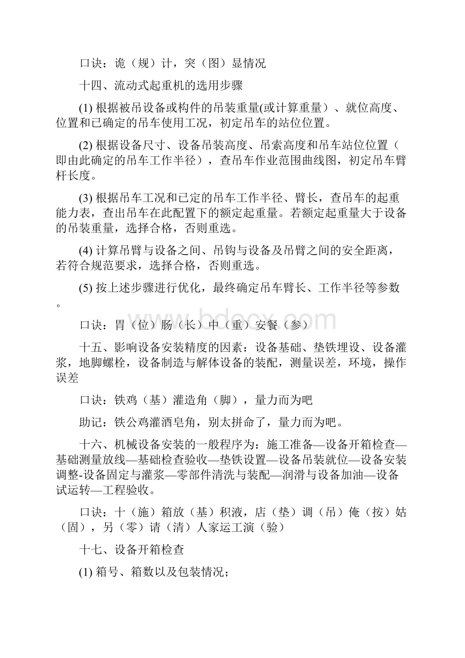 建造师实务口诀用得到哦之欧阳术创编.docx_第3页