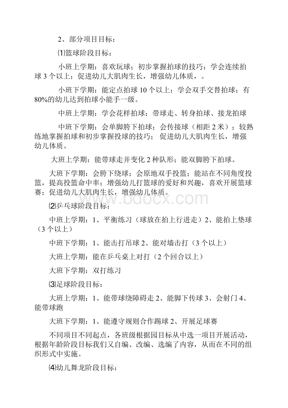 幼儿园办园特色长远规划.docx_第3页