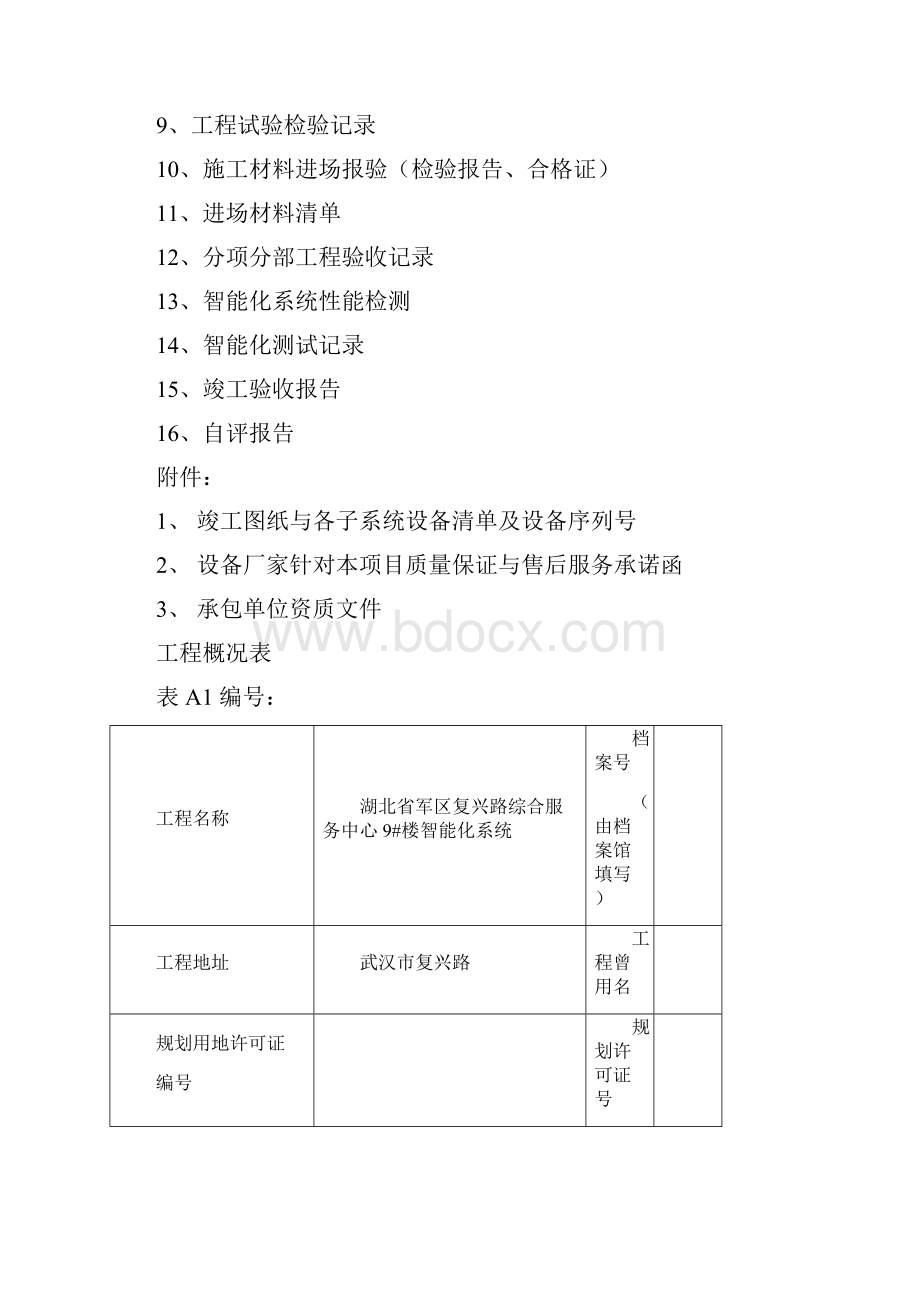 弱电完整版竣工报验资料.docx_第2页