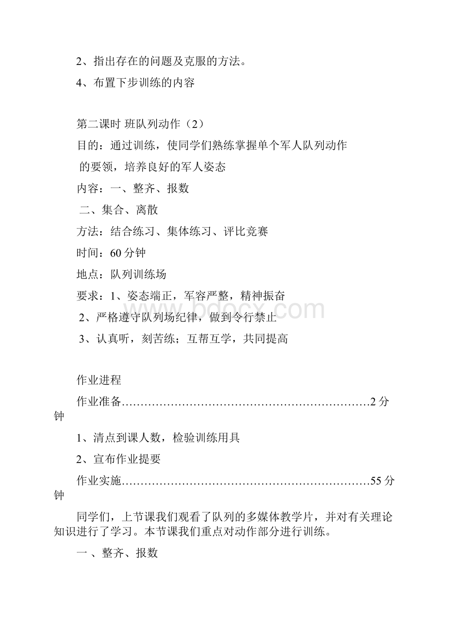 班队列训练教案.docx_第3页