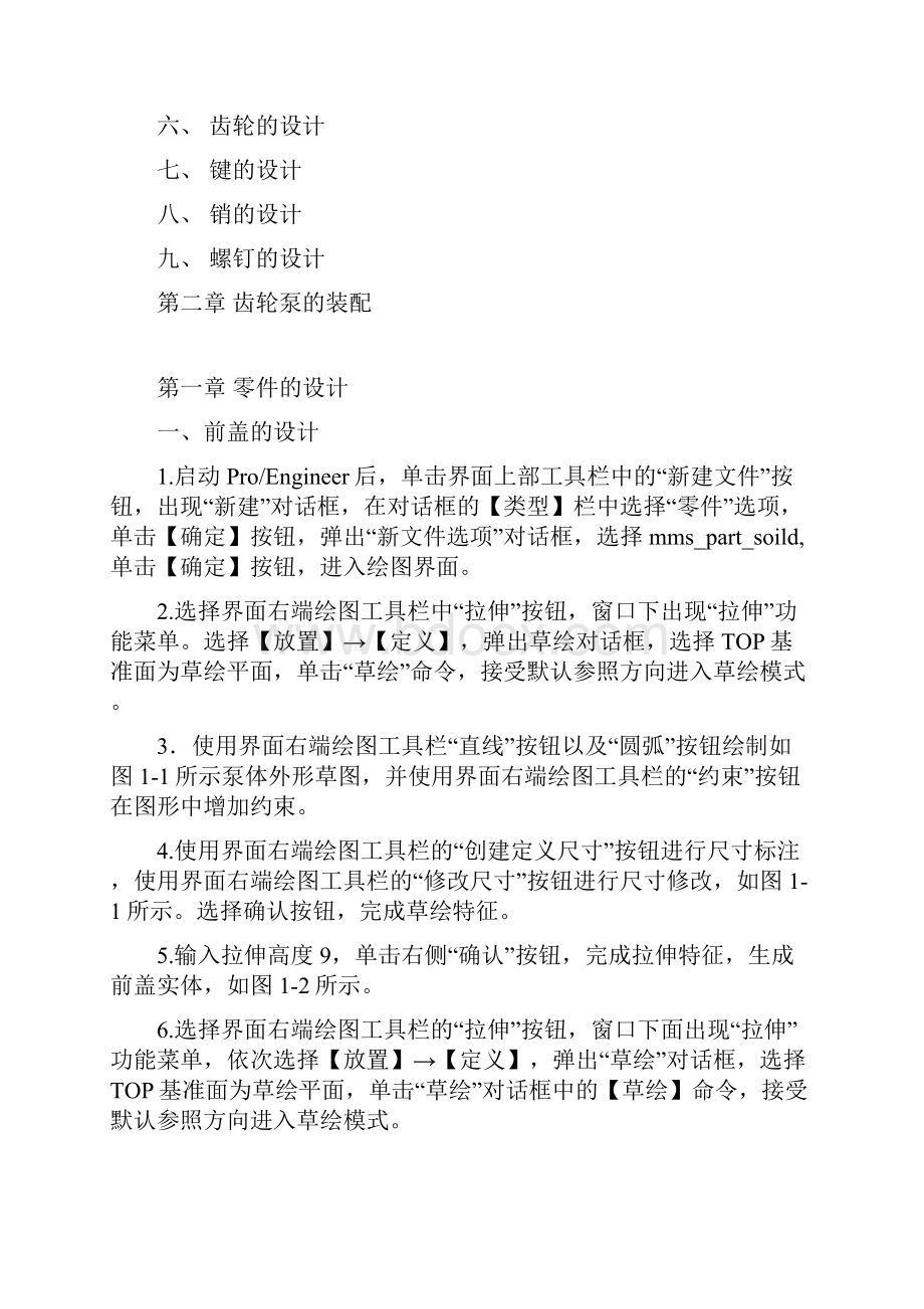 机械设计CAM实训论文作业.docx_第2页