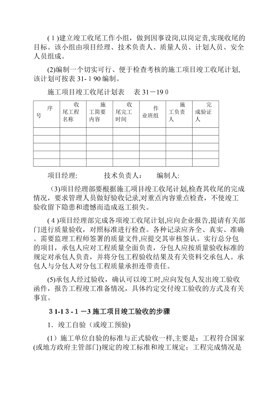 施工项目竣工验收及回访保修Word格式.docx_第3页