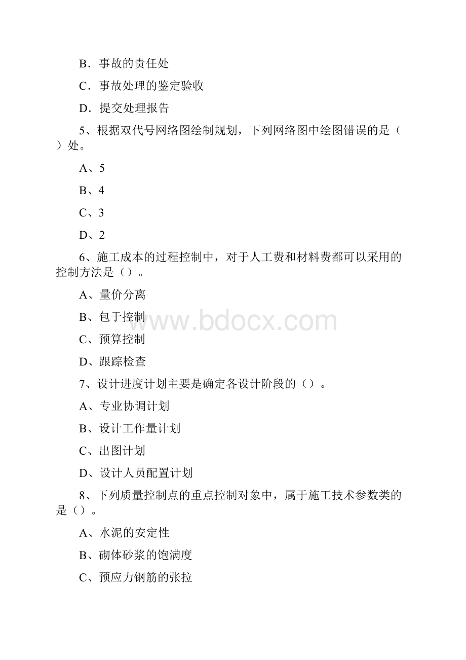 一级西藏自治区建造师继续教育试题及答案.docx_第2页