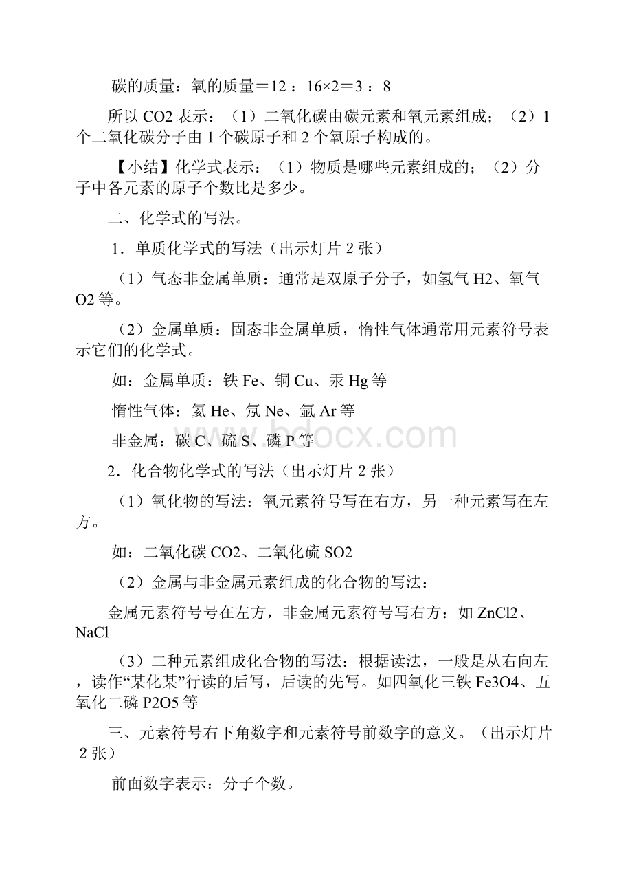 化学式式量教学过程文档格式.docx_第2页