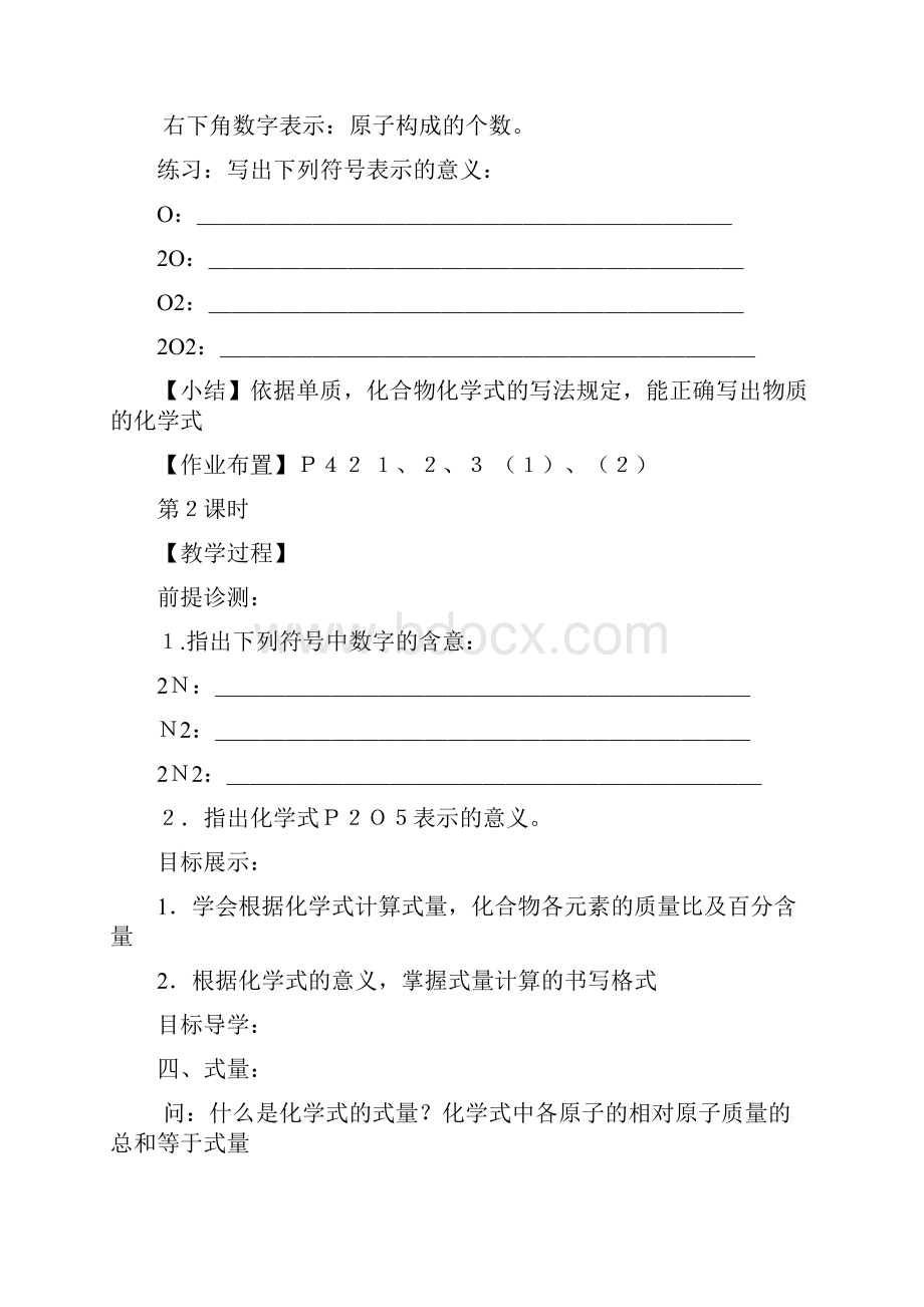 化学式式量教学过程文档格式.docx_第3页