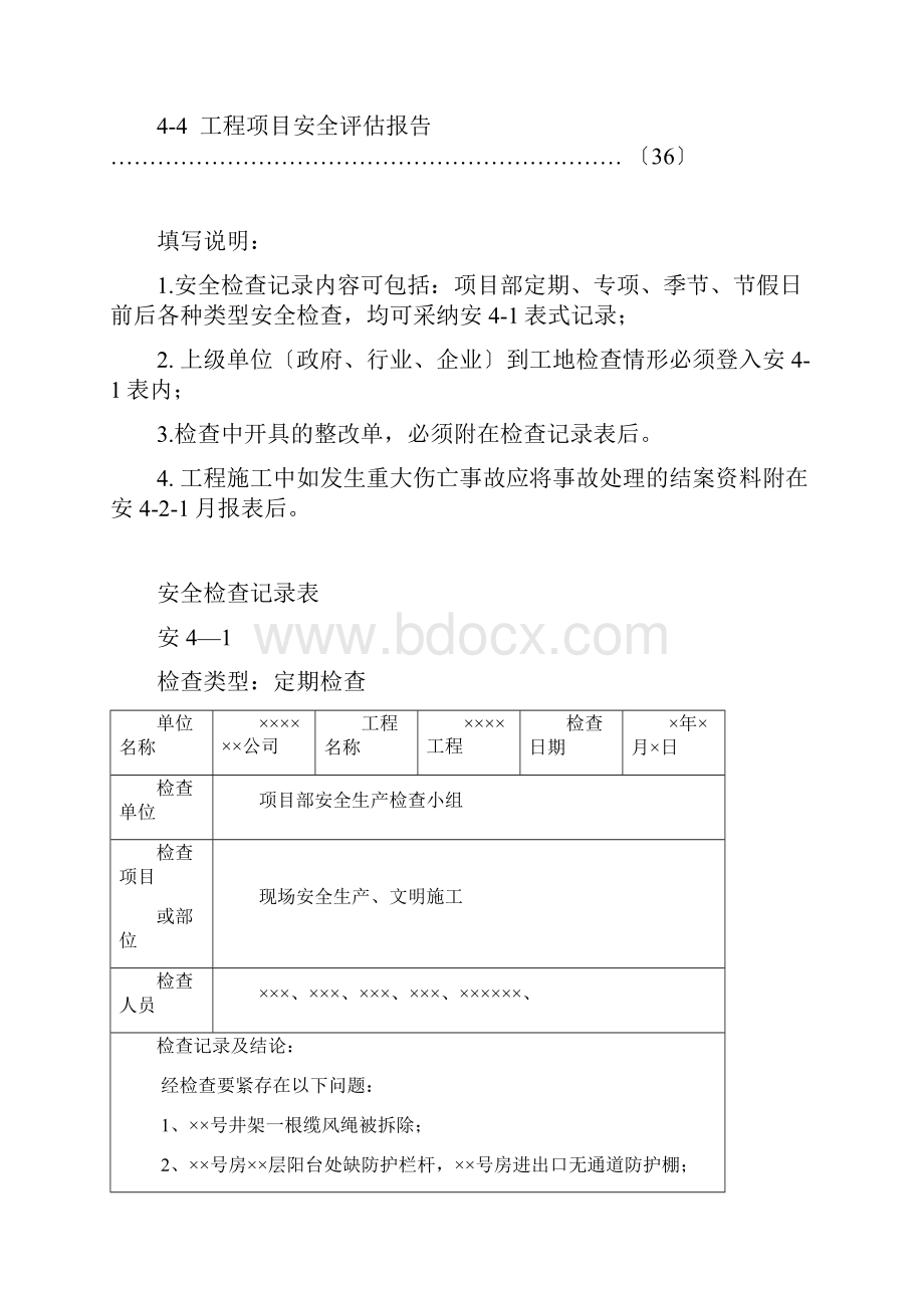 施工现场安全检查和内部审核资料.docx_第2页