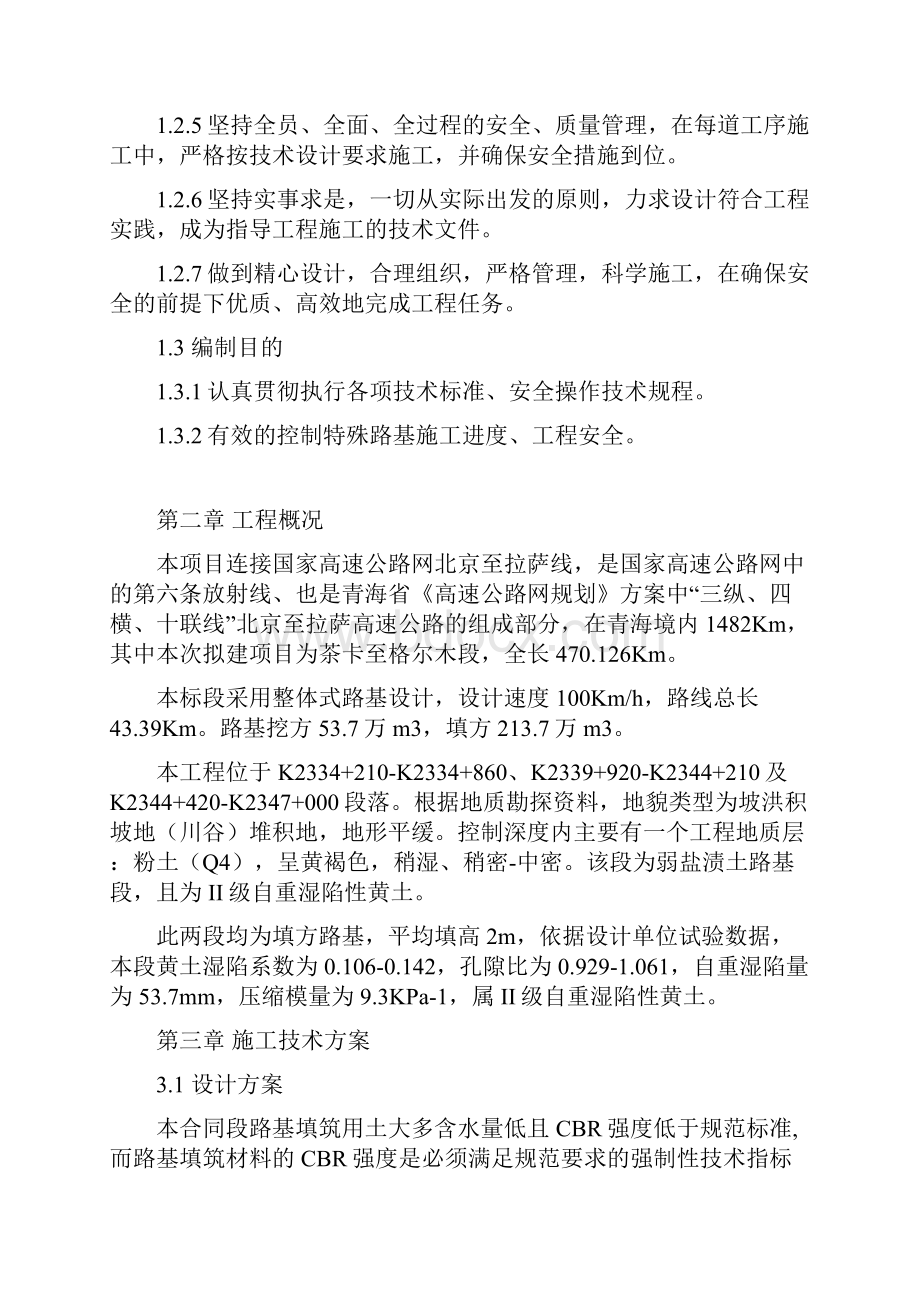 湿陷性黄土路基处理施工方案.docx_第3页