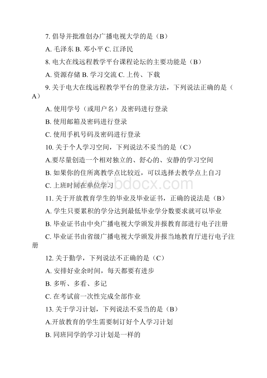 开放教育学习指南》学习资料.docx_第2页