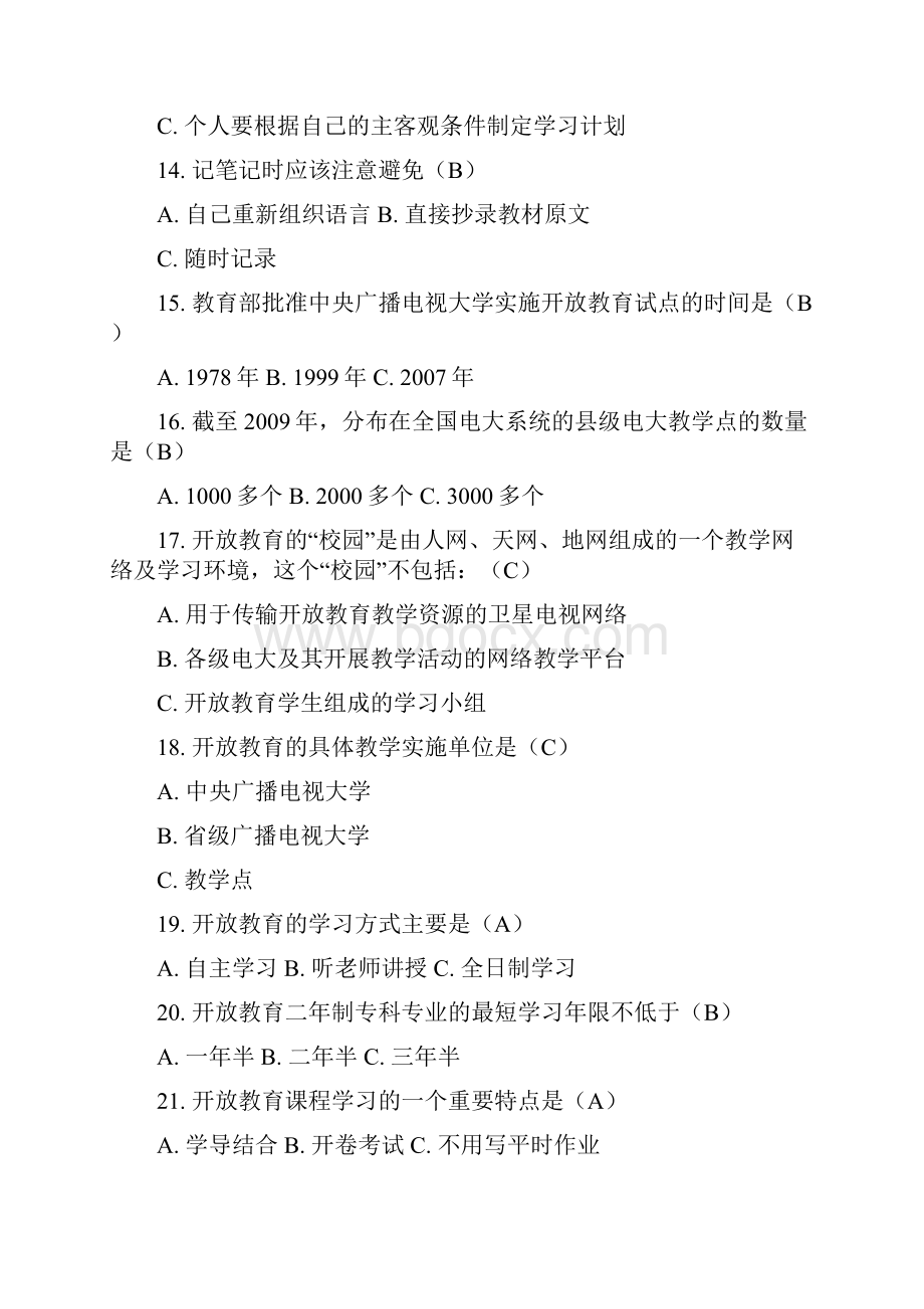 开放教育学习指南》学习资料.docx_第3页