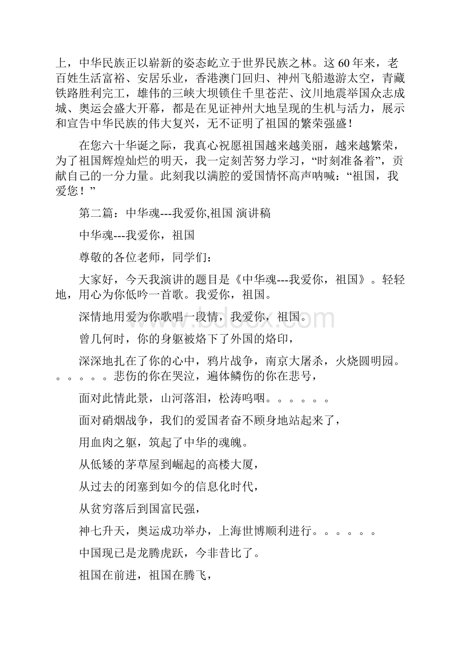 我爱你祖国演讲稿与我爱医院演讲稿汇编.docx_第2页