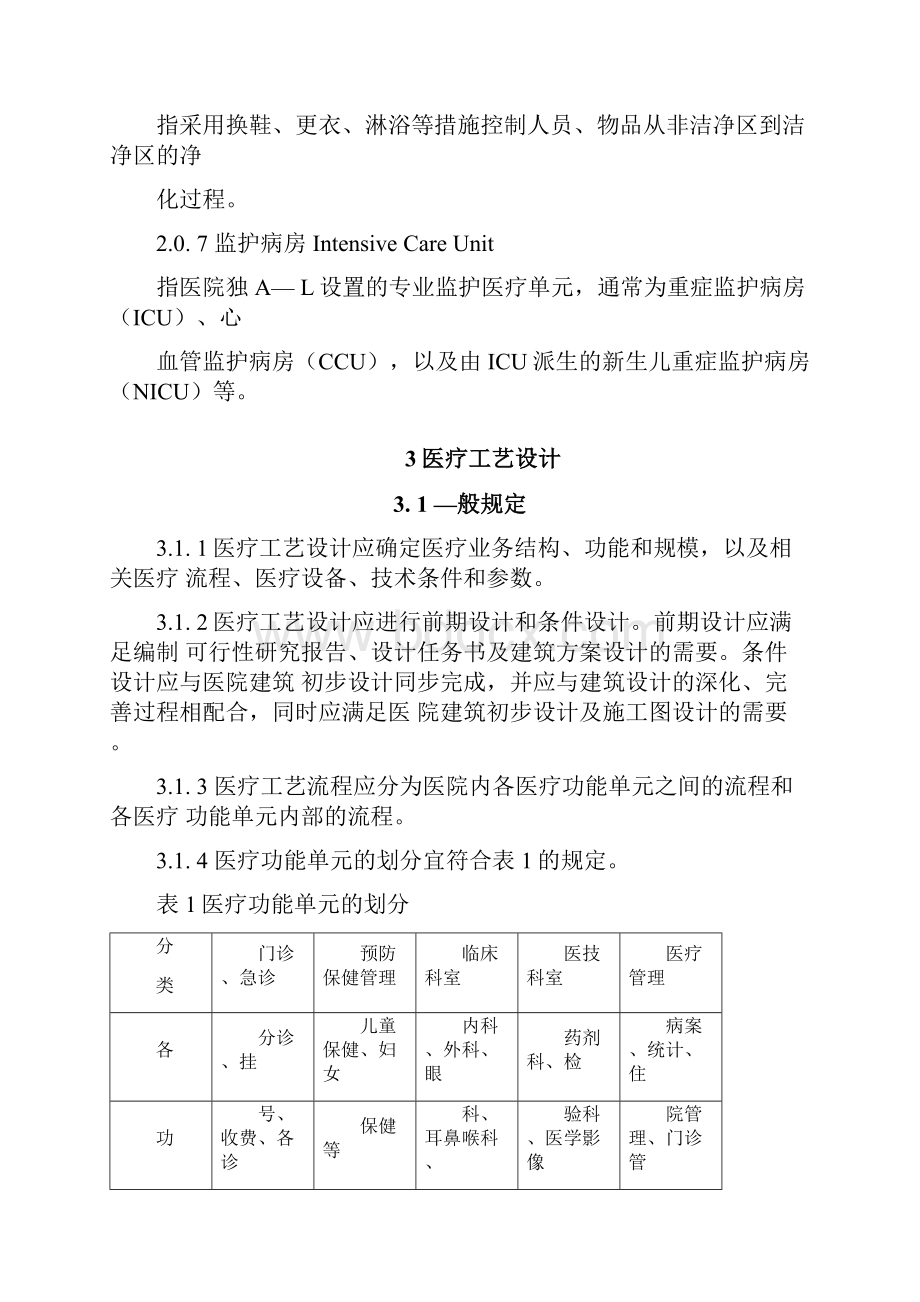 综合医院建筑设计规范版gb51039.docx_第2页