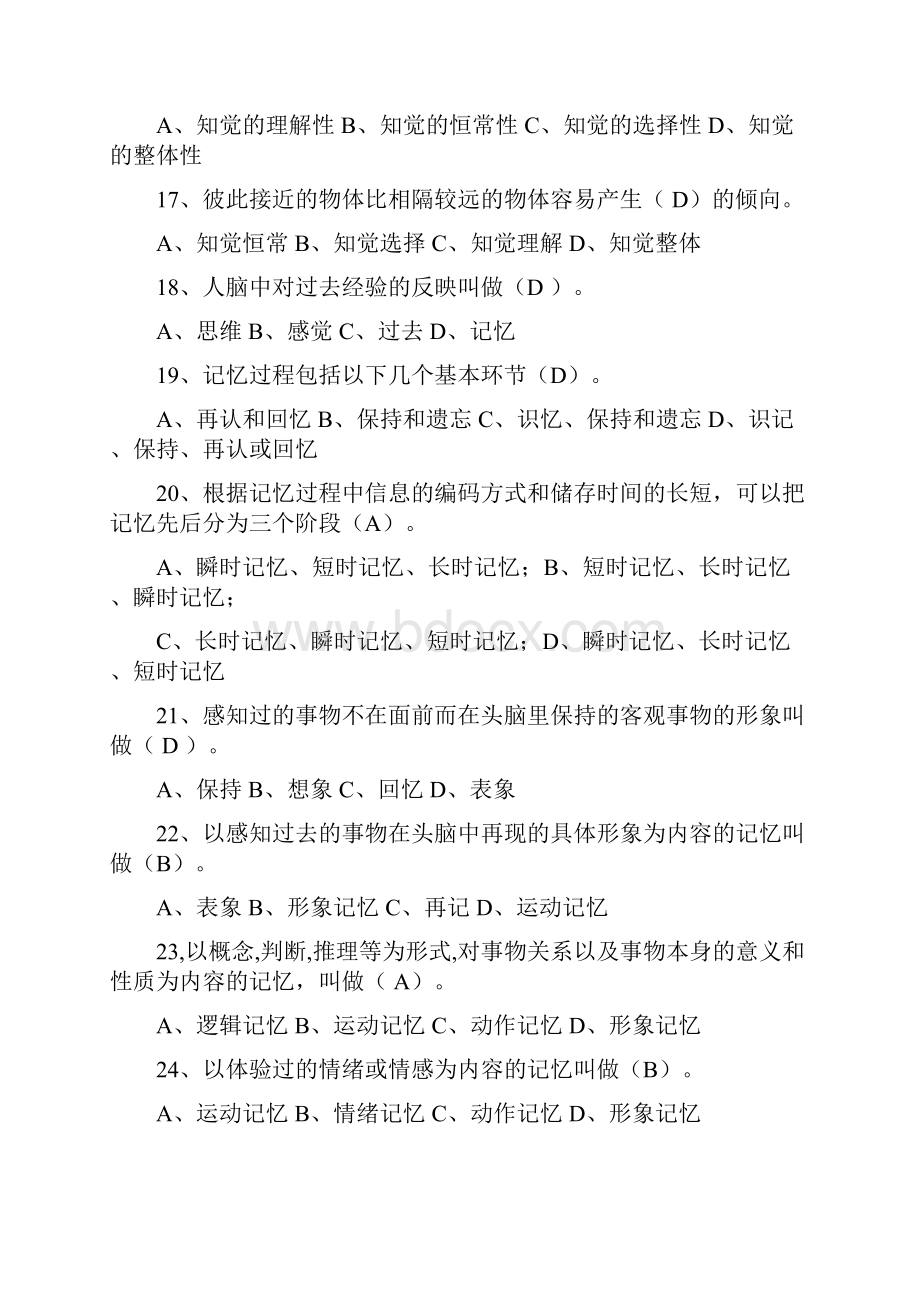 心理学选择题及答案教材.docx_第3页