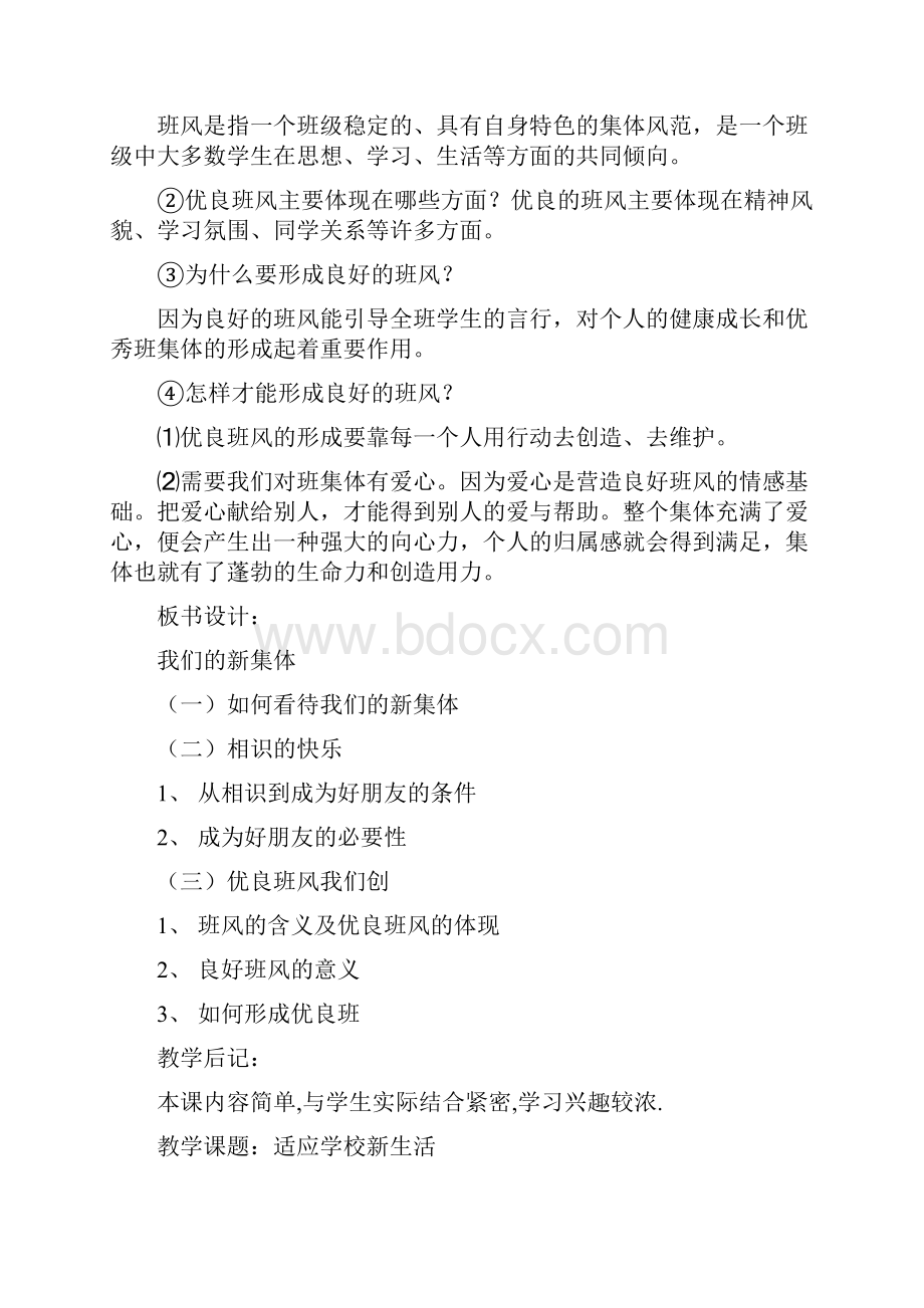 精品苏教版初一政治上册教案全套1.docx_第2页