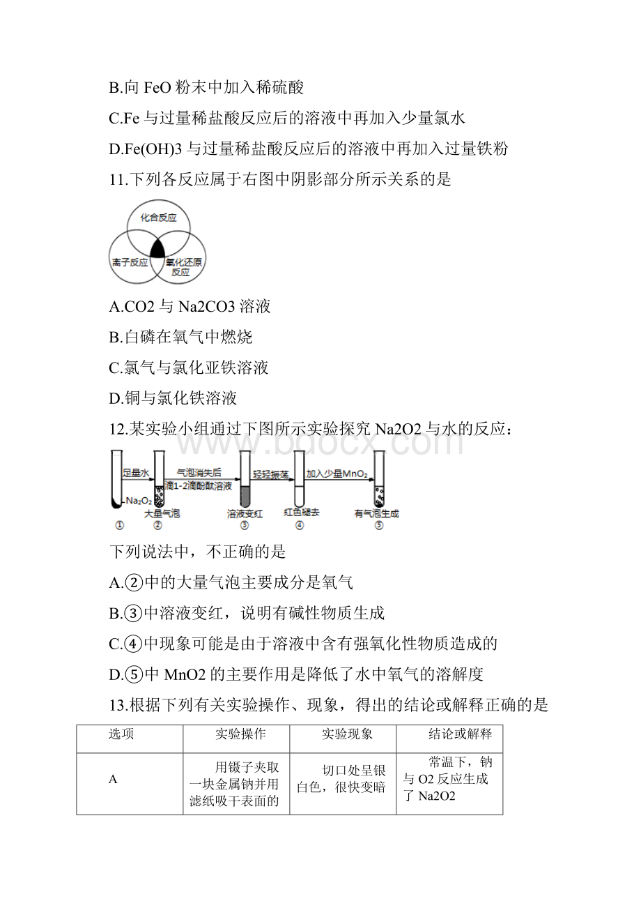 四川省攀枝花市学年度上调研检测高一化学试题Word版.docx_第3页