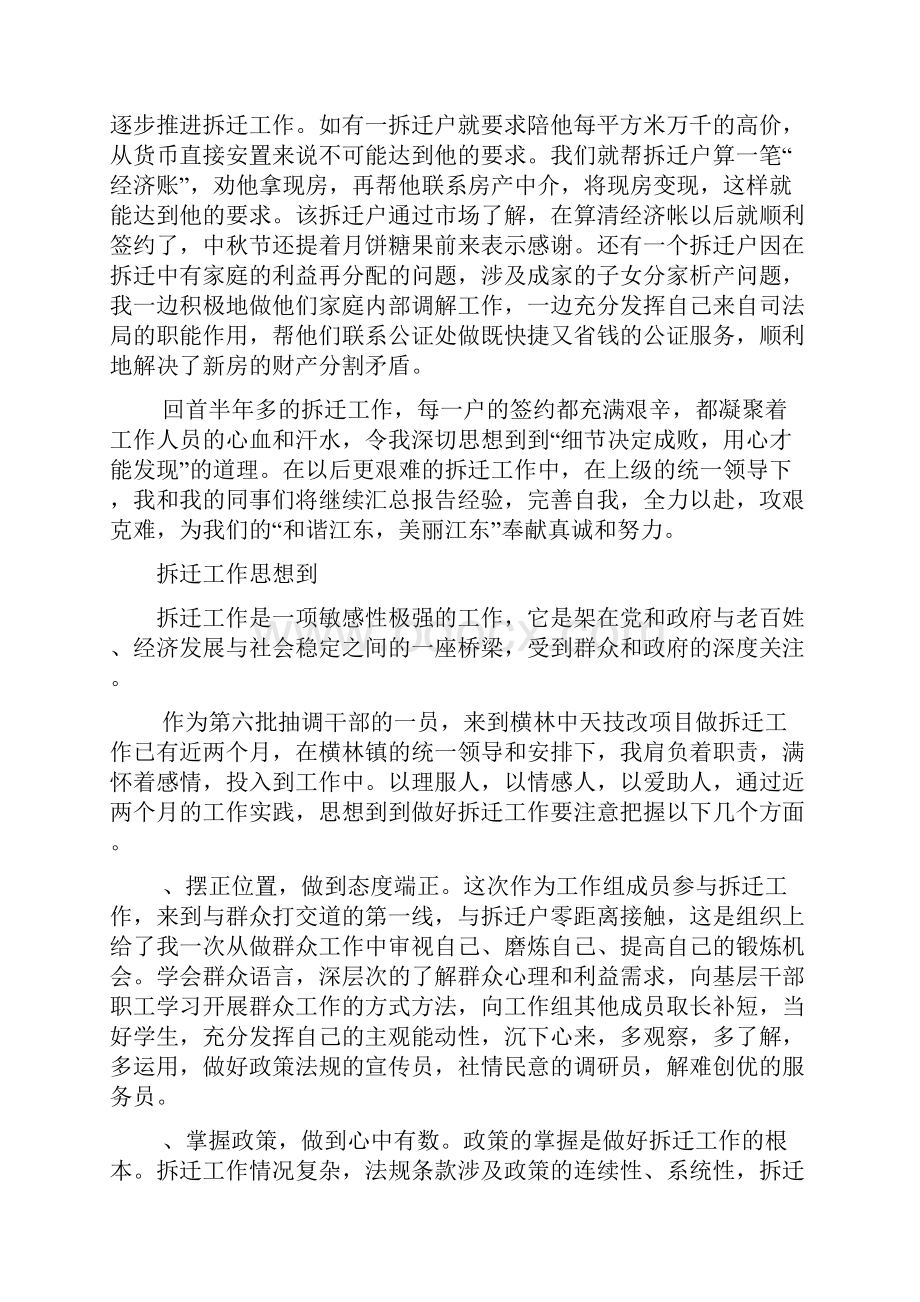 拆迁工作的一点想法实用.docx_第3页