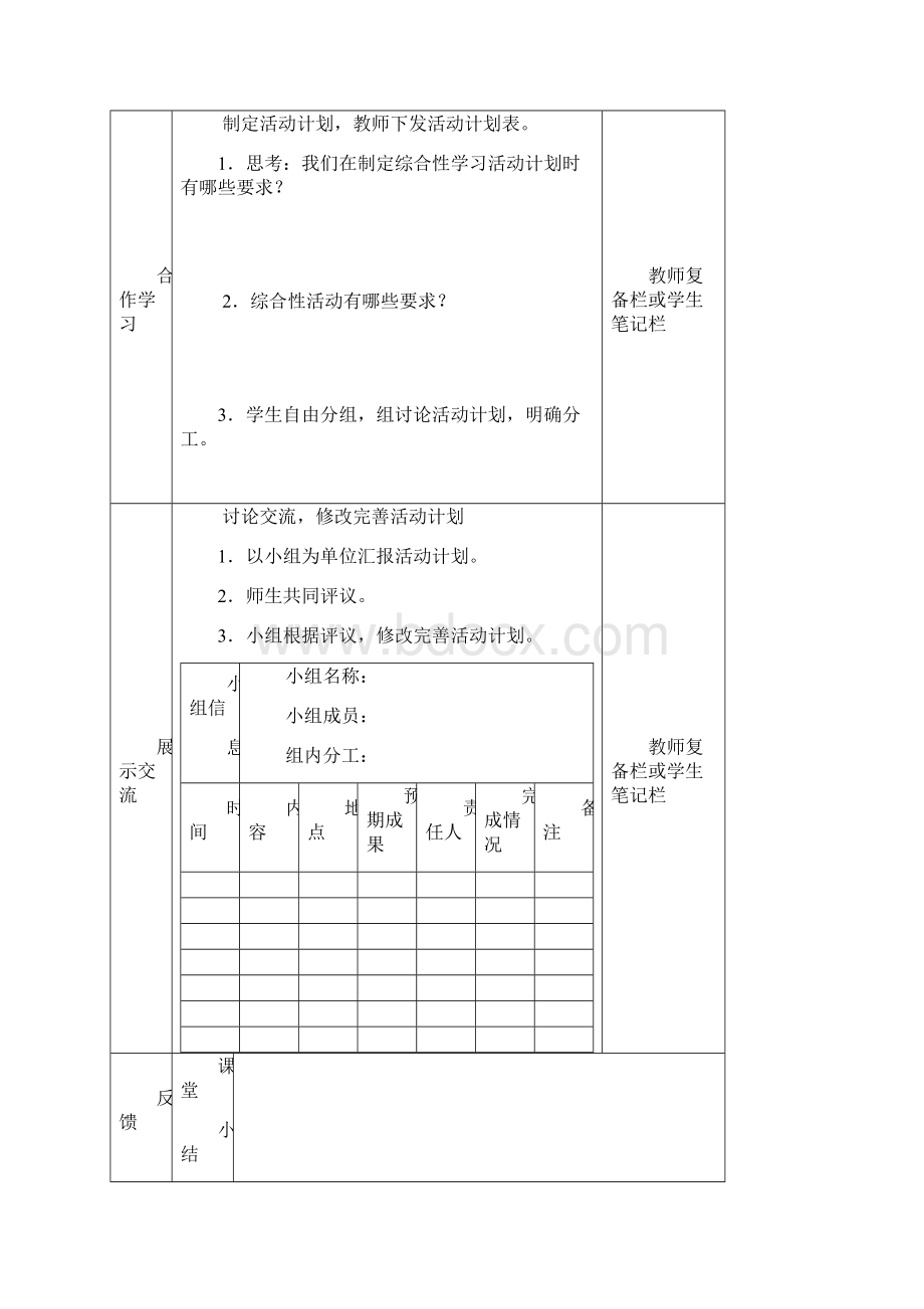 六年级语文第六单元语文导学案.docx_第2页