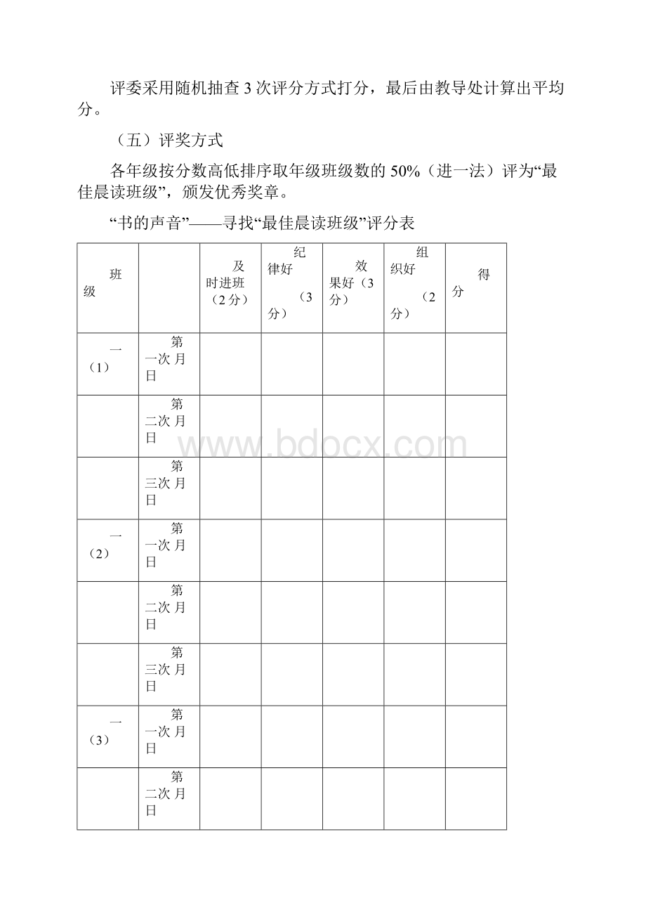 最佳晨读班级评比方案1.docx_第3页