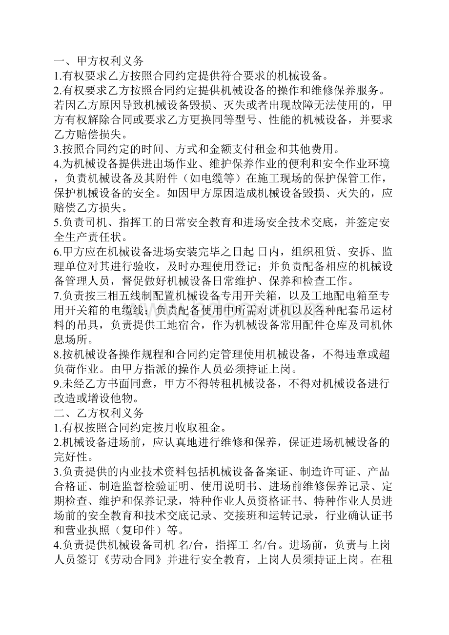 机械租赁合同书简单合同范本.docx_第3页