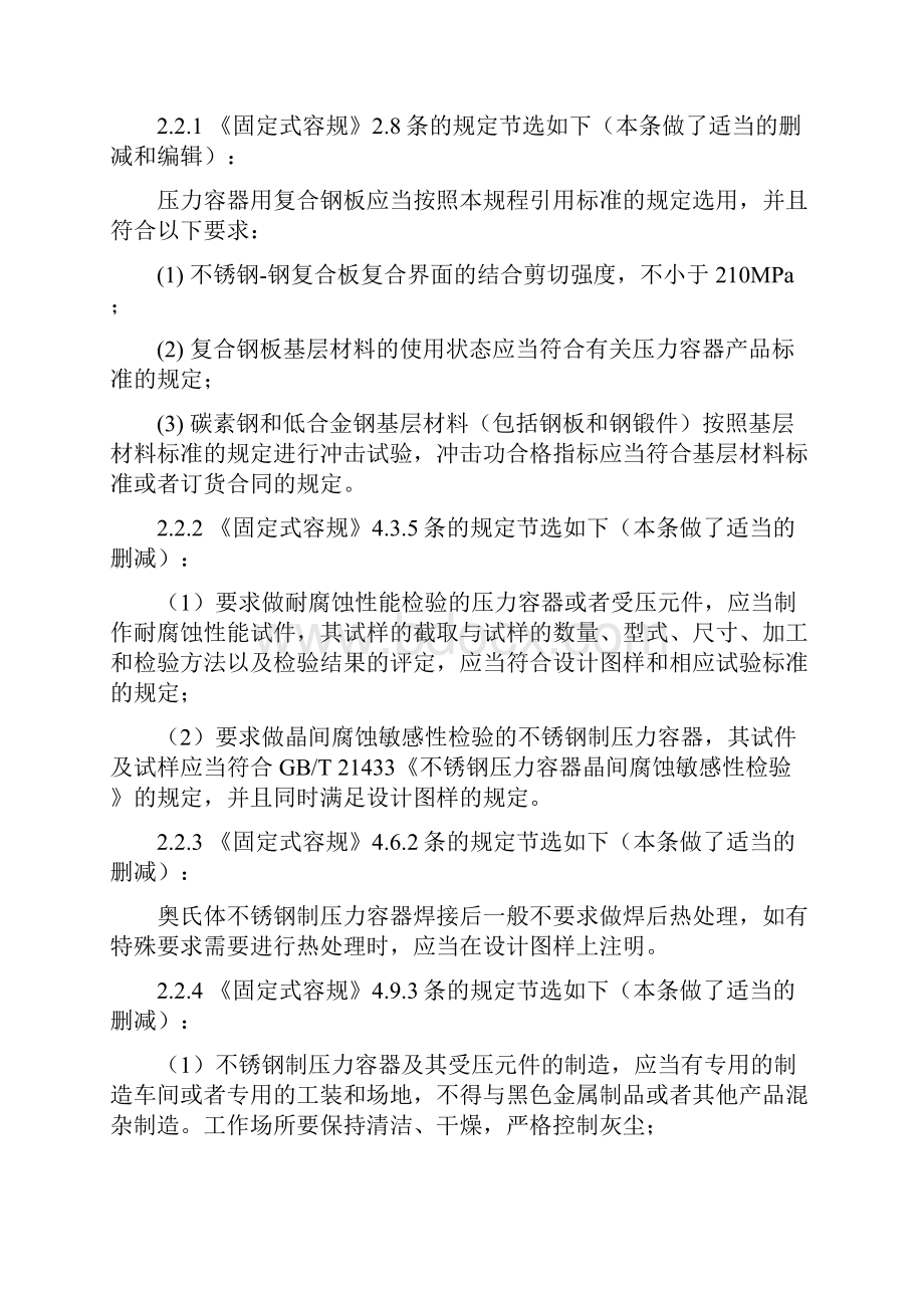 奥氏体不锈钢制压力容器制造质量控制Word文档下载推荐.docx_第3页