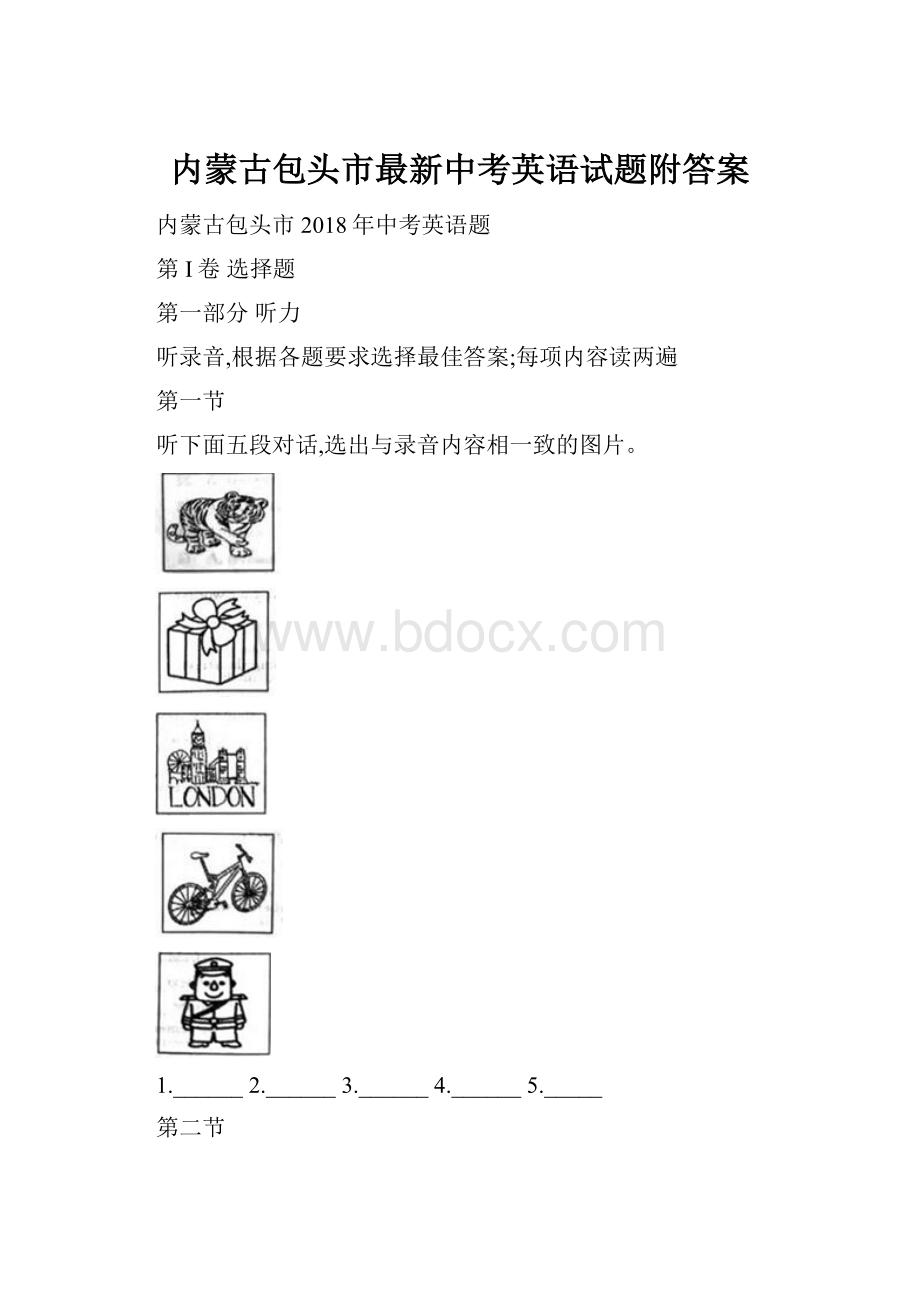 内蒙古包头市最新中考英语试题附答案.docx_第1页