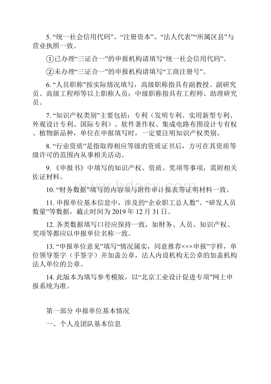 北京工业设计促进专项申报书模板青年设计人才.docx_第2页