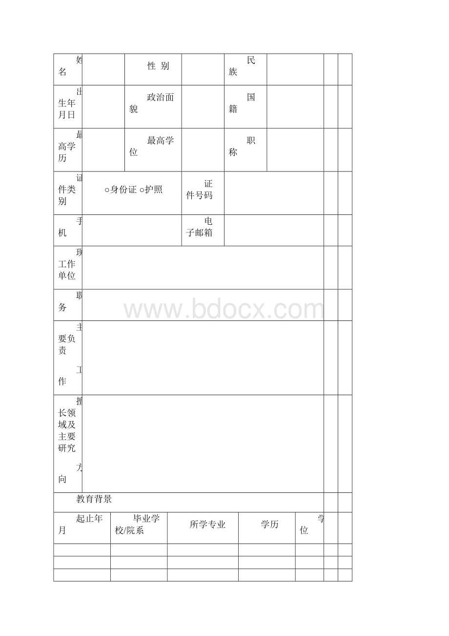 北京工业设计促进专项申报书模板青年设计人才.docx_第3页