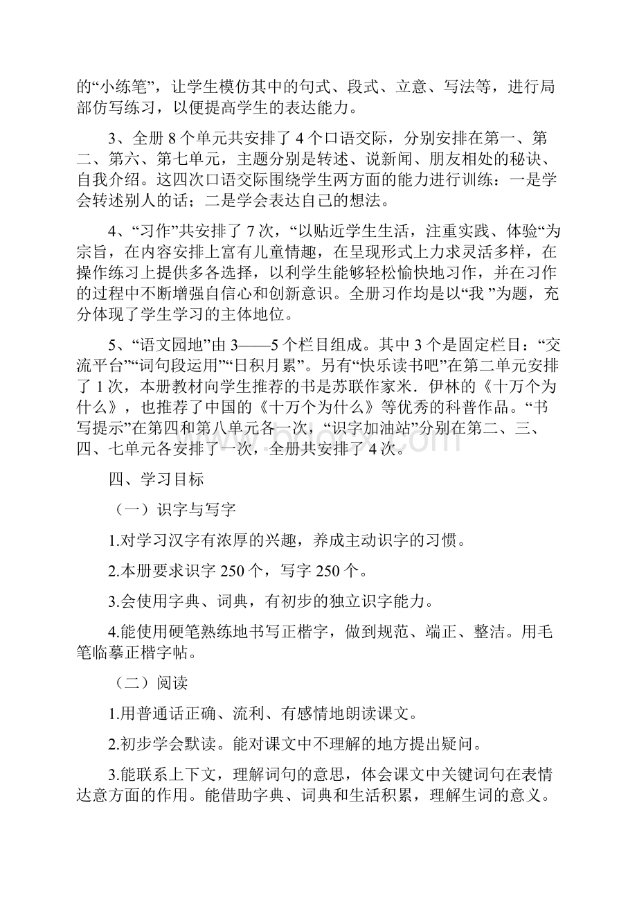 新人教部编本春期四年级下册语文开学复课教学工作计划和教学进度安排表.docx_第3页