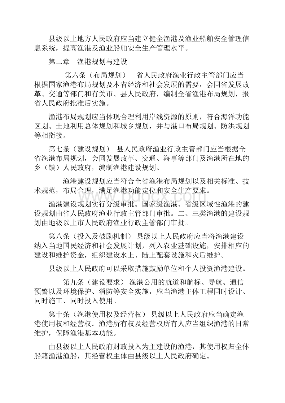 广东省渔港及渔业船舶管理条例广东省.docx_第2页