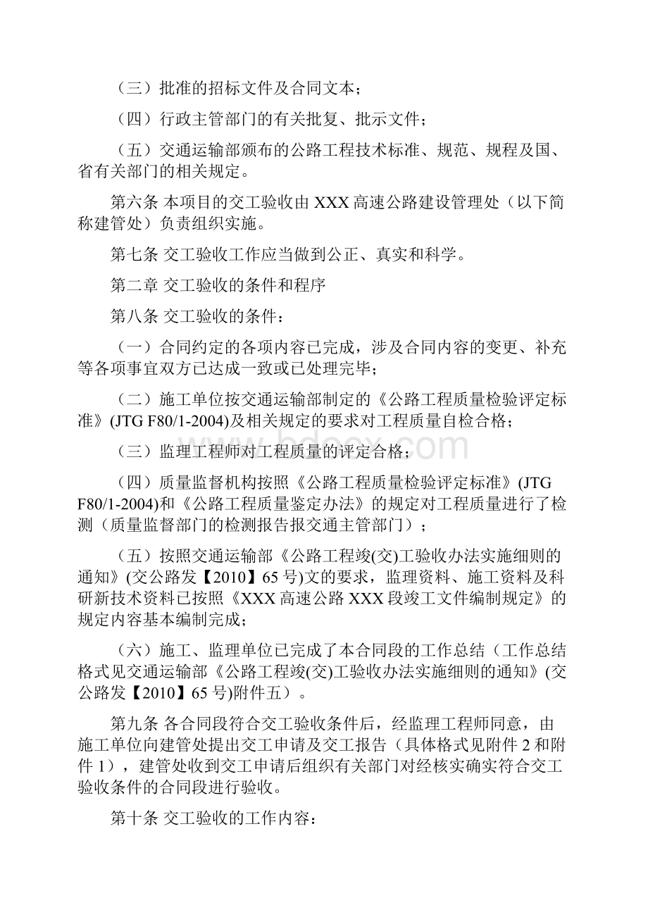 高速交工验收细则最终要点.docx_第2页