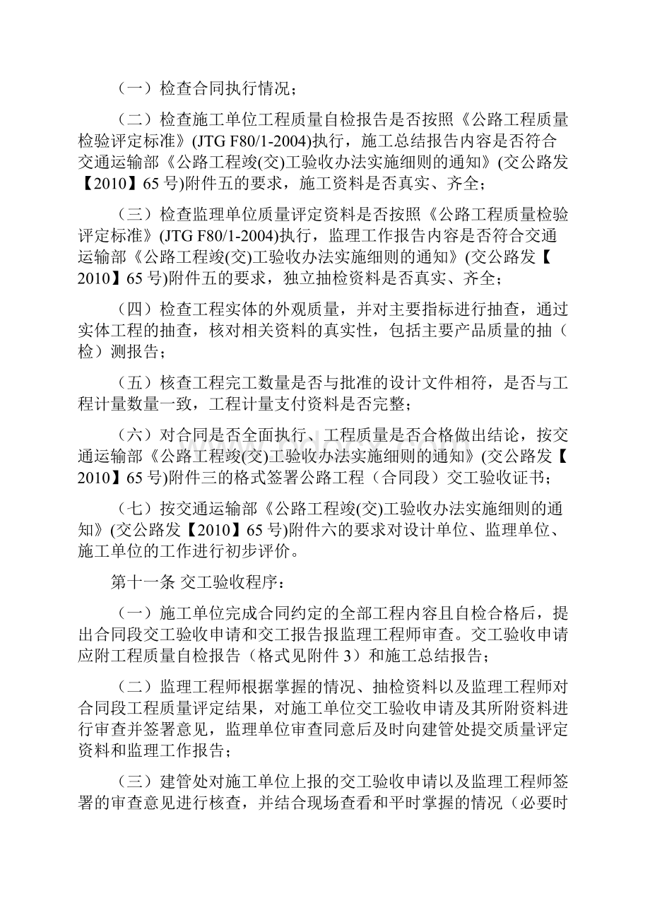 高速交工验收细则最终要点.docx_第3页