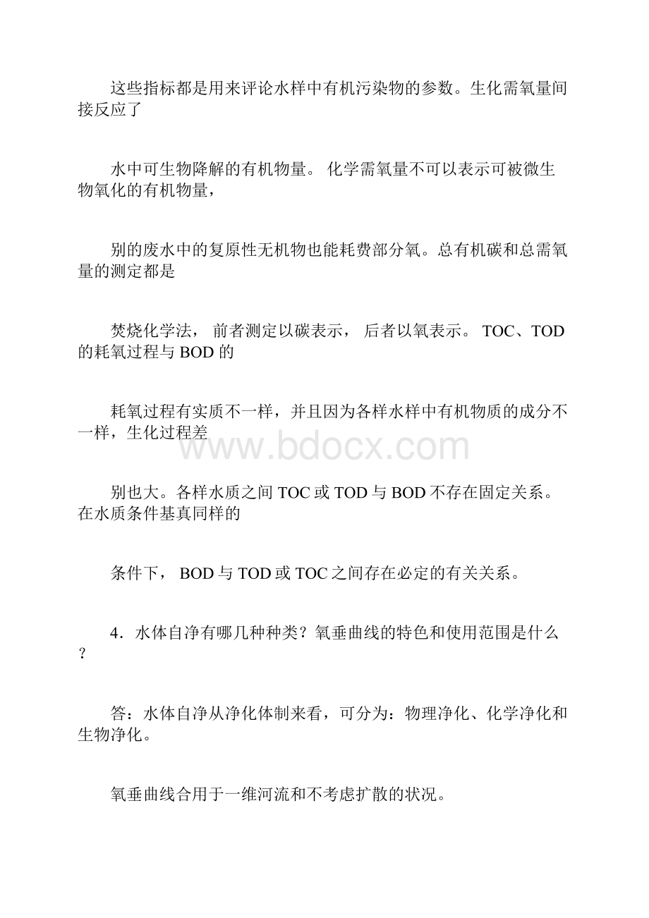 完整版水污染控制工程课后习题答案高廷耀版.docx_第3页