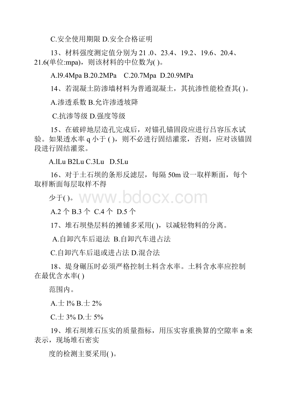 水利水电工程监督系统模拟题B答案附后.docx_第3页