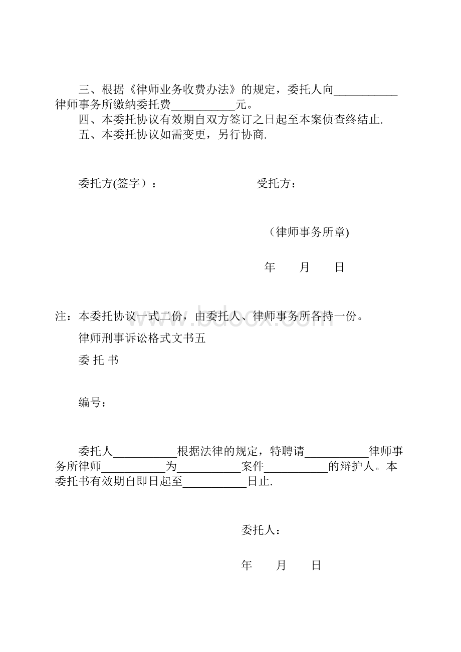 律师刑事诉讼格式文书一至十九.docx_第3页