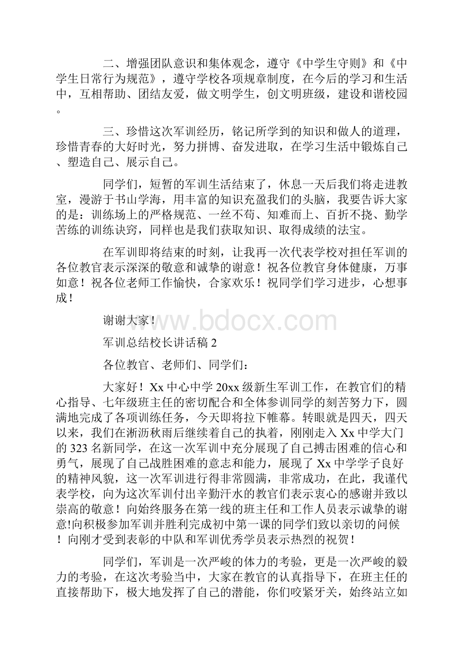 军训总结校长讲话稿共17页.docx_第2页