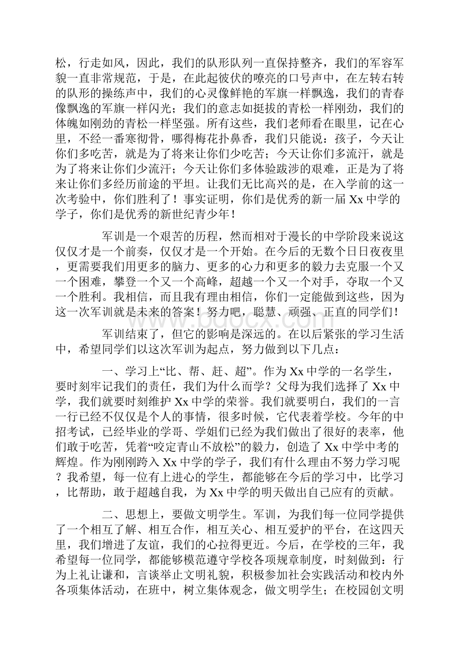 军训总结校长讲话稿共17页.docx_第3页