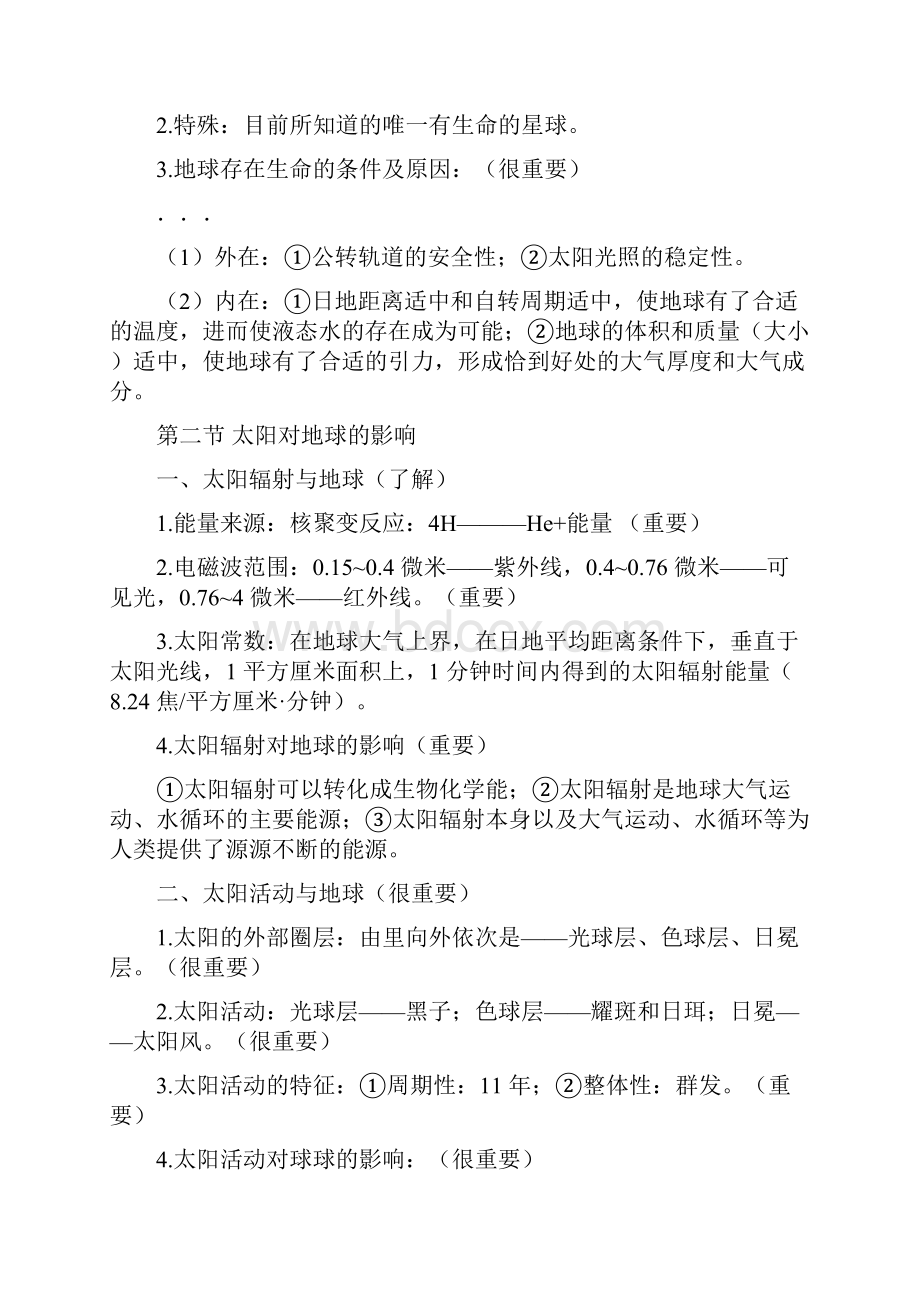 浙江省高中地理学考复习提纲汇编.docx_第3页