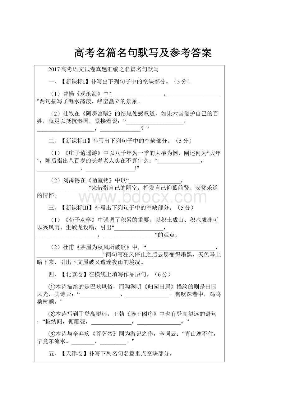 高考名篇名句默写及参考答案.docx_第1页