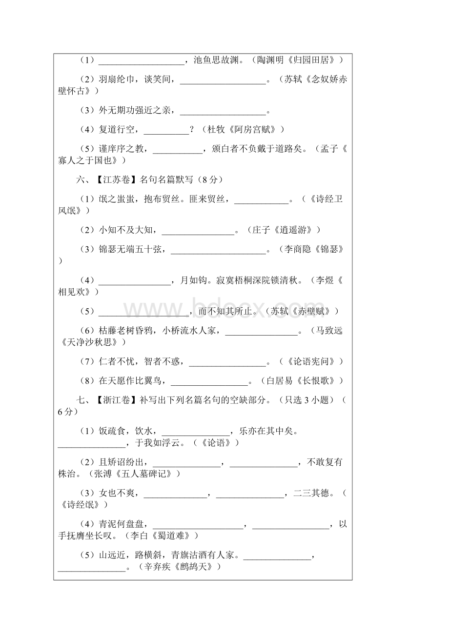 高考名篇名句默写及参考答案.docx_第2页