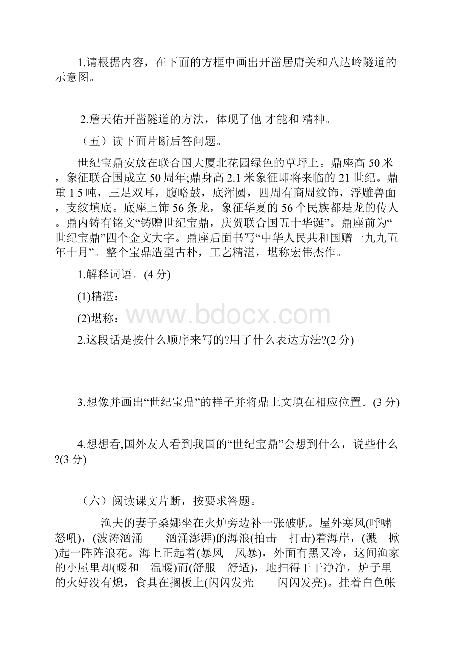 小升初语文课内阅读题.docx_第3页