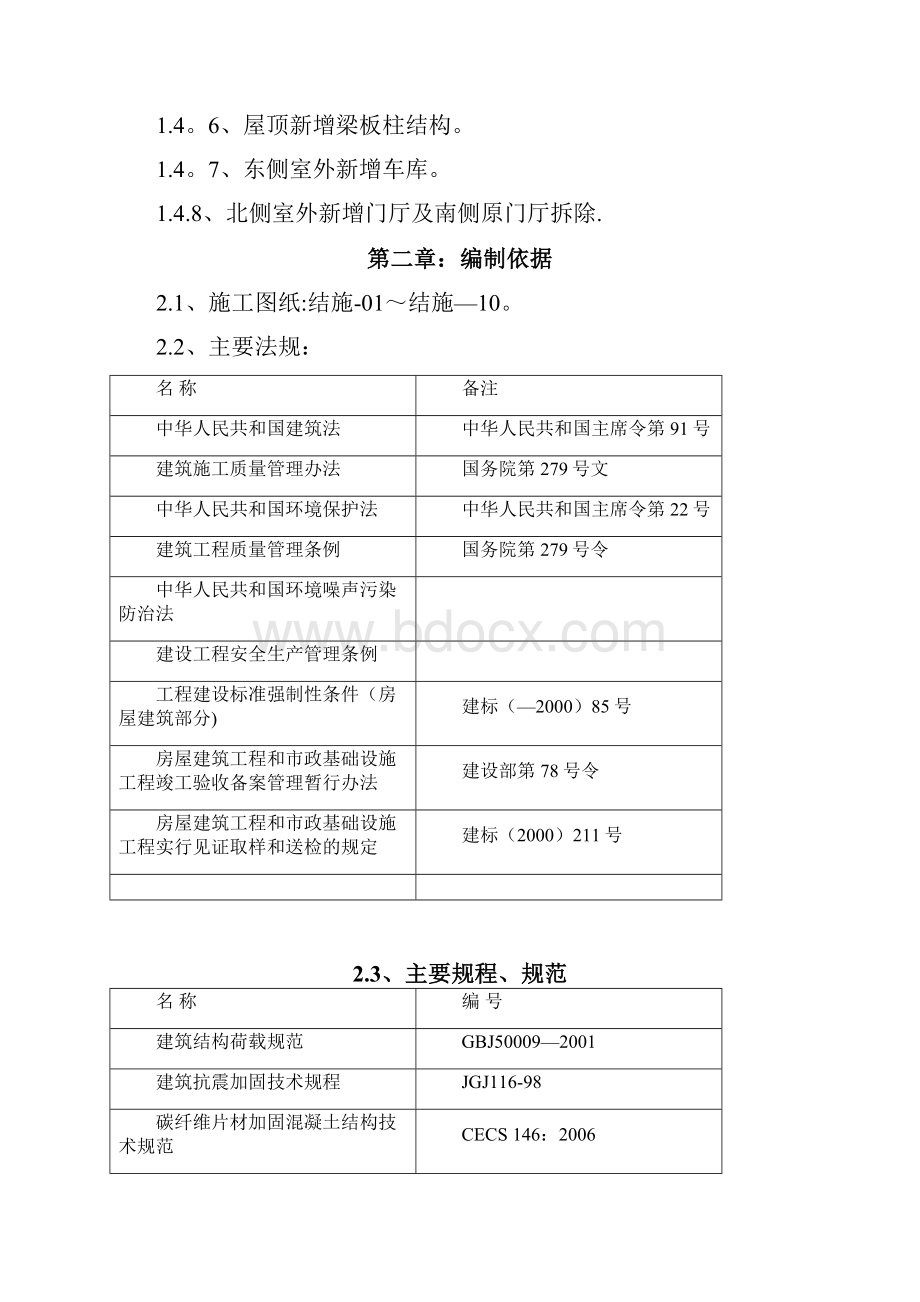 施工方案别墅加固工程施工方案.docx_第2页