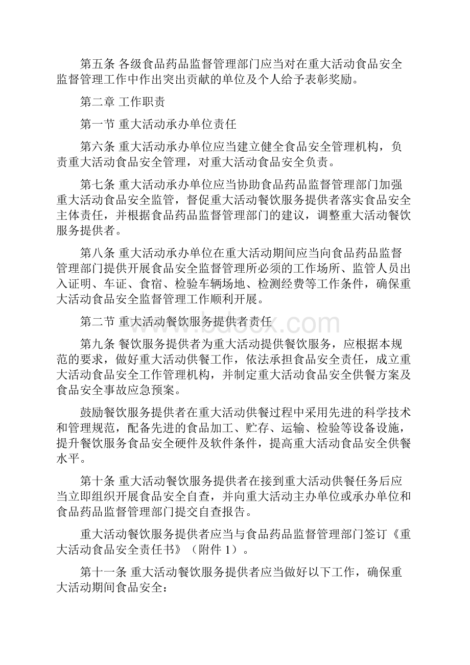 广东省食品药品监督管理局关于全省重大活动食品安全监督管理的实施细则doc.docx_第2页