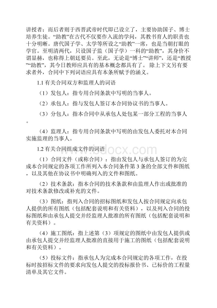 r《水利水电土建工程施工合同条件》GF0208通用合同条款共68页word资料.docx_第2页