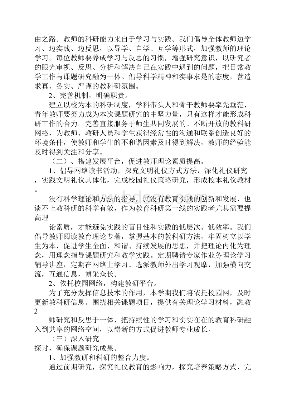 社区未成年人教育活动计划.docx_第2页