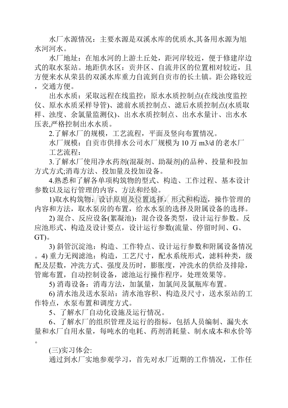 最新的排水工程专业水厂毕业实习报告.docx_第2页