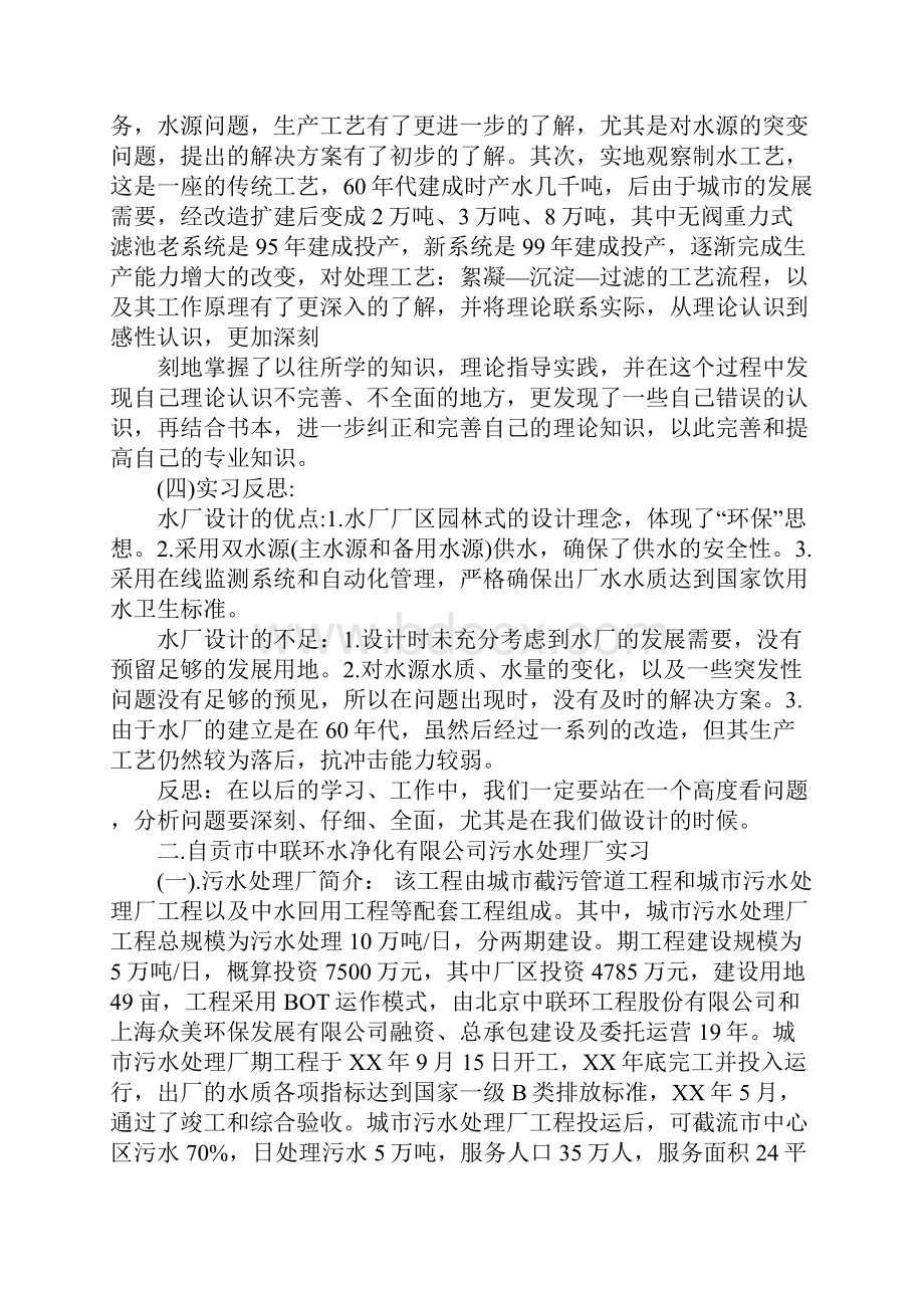 最新的排水工程专业水厂毕业实习报告.docx_第3页