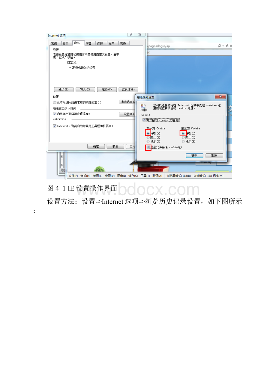 全国中等职业学校学生管理信息系统管理员操作手册学校级.docx_第2页