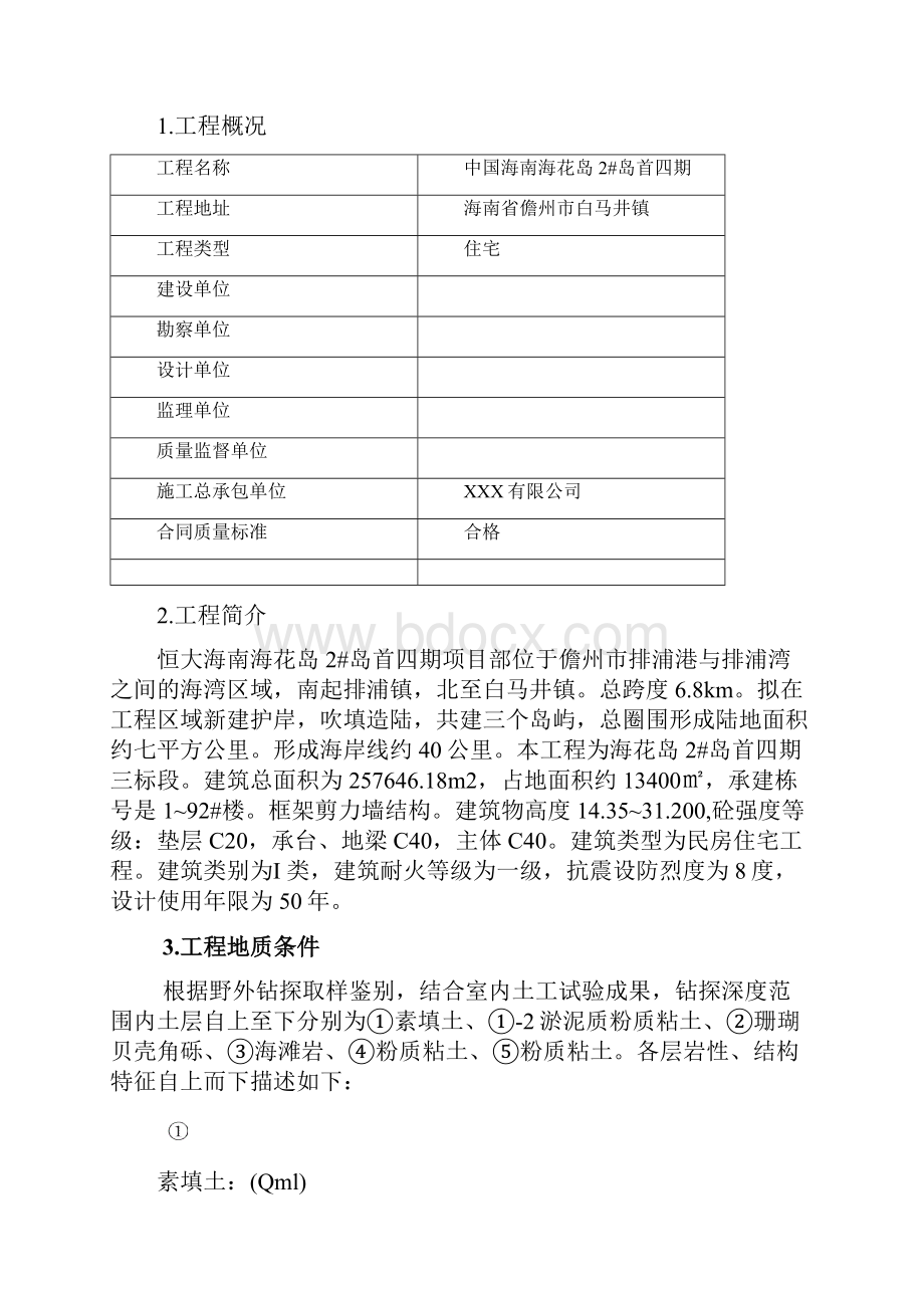 0051中国海南海花岛2#岛首四期基础土方开挖方案21P.docx_第2页