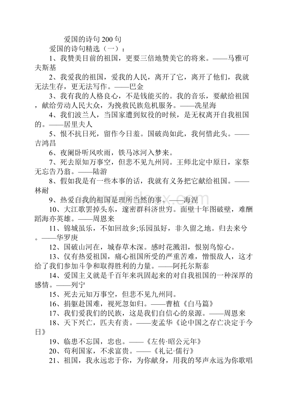 爱国的诗句.docx_第2页